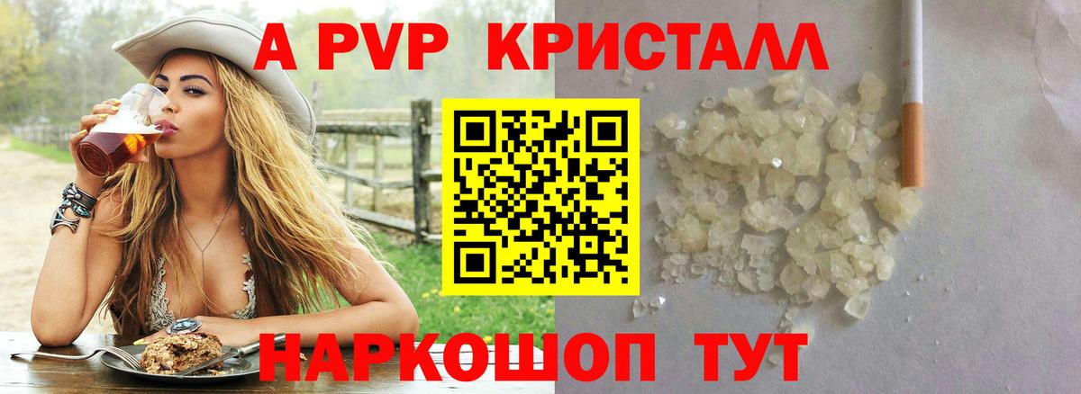 A-PVP крисы CK Богородицк