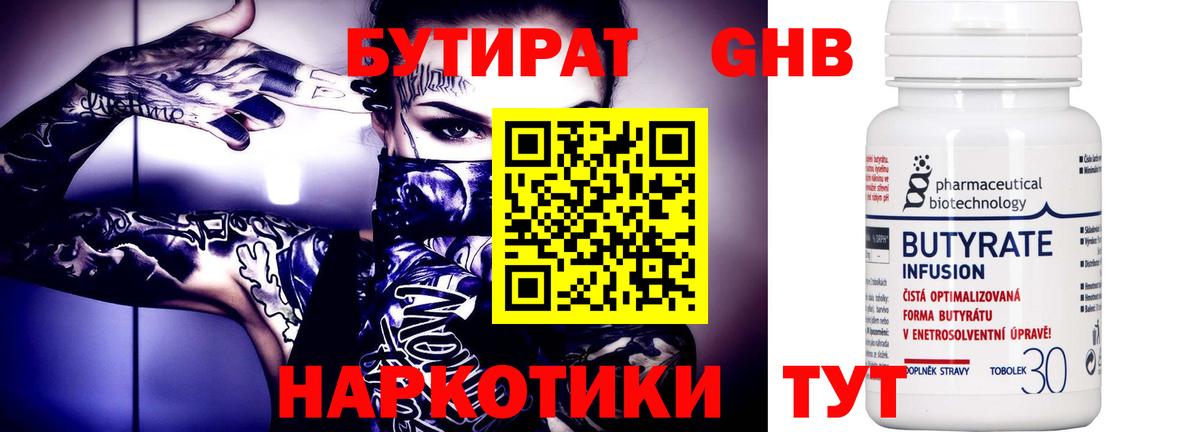 Богородицк  БУТИРАТ 1.4BDO  Вход с VPN 