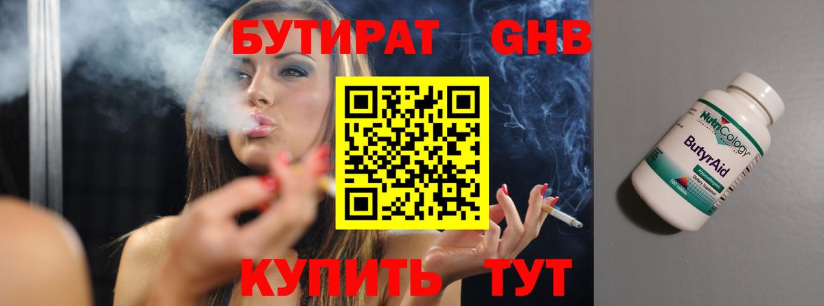 БУТИРАТ жидкий экстази Богородицк
