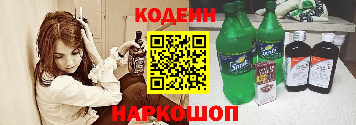 Богородицк  Кодеин Purple Drank  Вход с VPN 