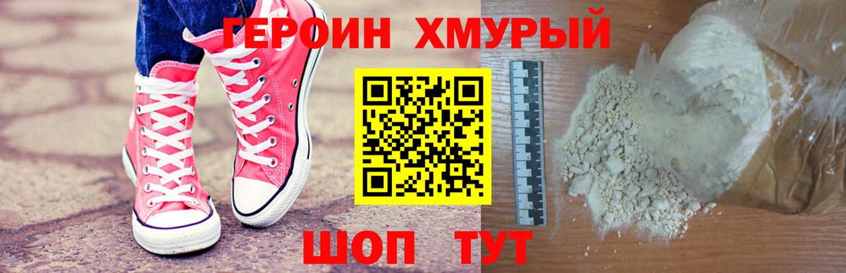 ГЕРОИН афганец Богородицк
