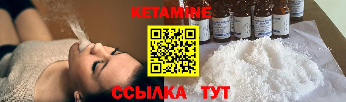 КЕТАМИН VHQ Богородицк