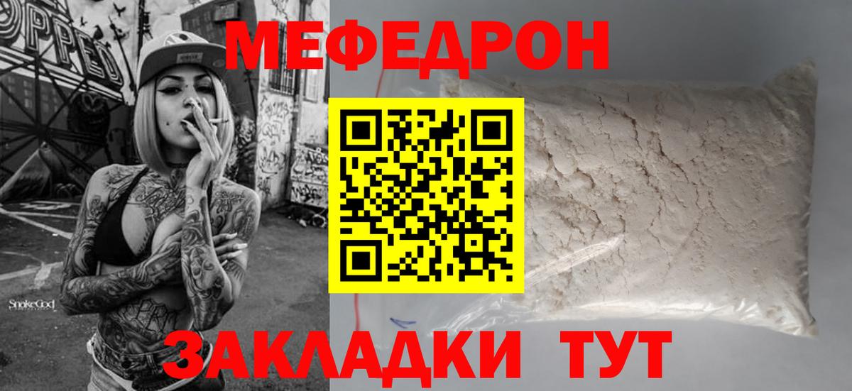 Богородицк  МЯУ-МЯУ кристаллы  Мефедрон  МЕФ  МЯУ-МЯУ кристаллы  Вход с VPN 