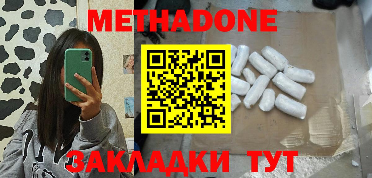 МЕТАДОН мёд Богородицк
