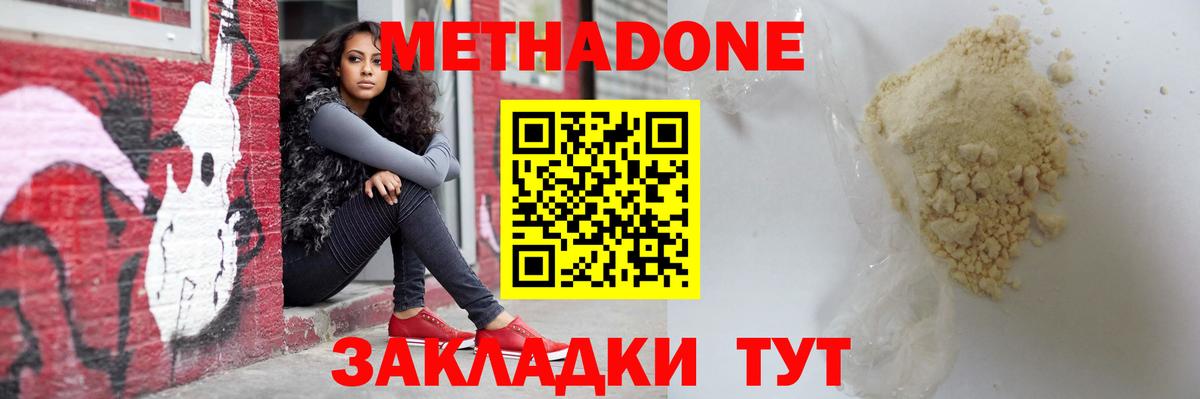 Метадон кристалл  МЕТАДОН мёд  ОМГ ОМГ ССЫЛКА  Богородицк  Вход с VPN 