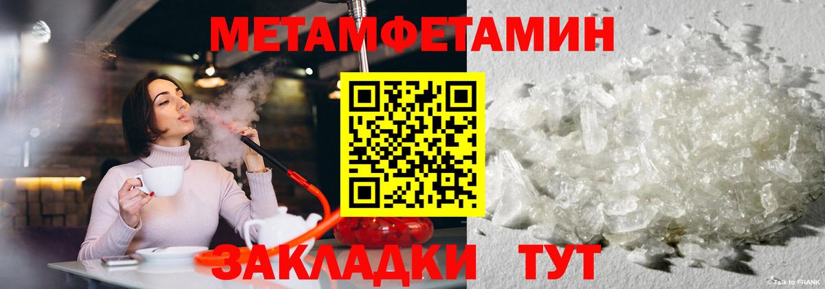Метамфетамин Methamphetamine Богородицк